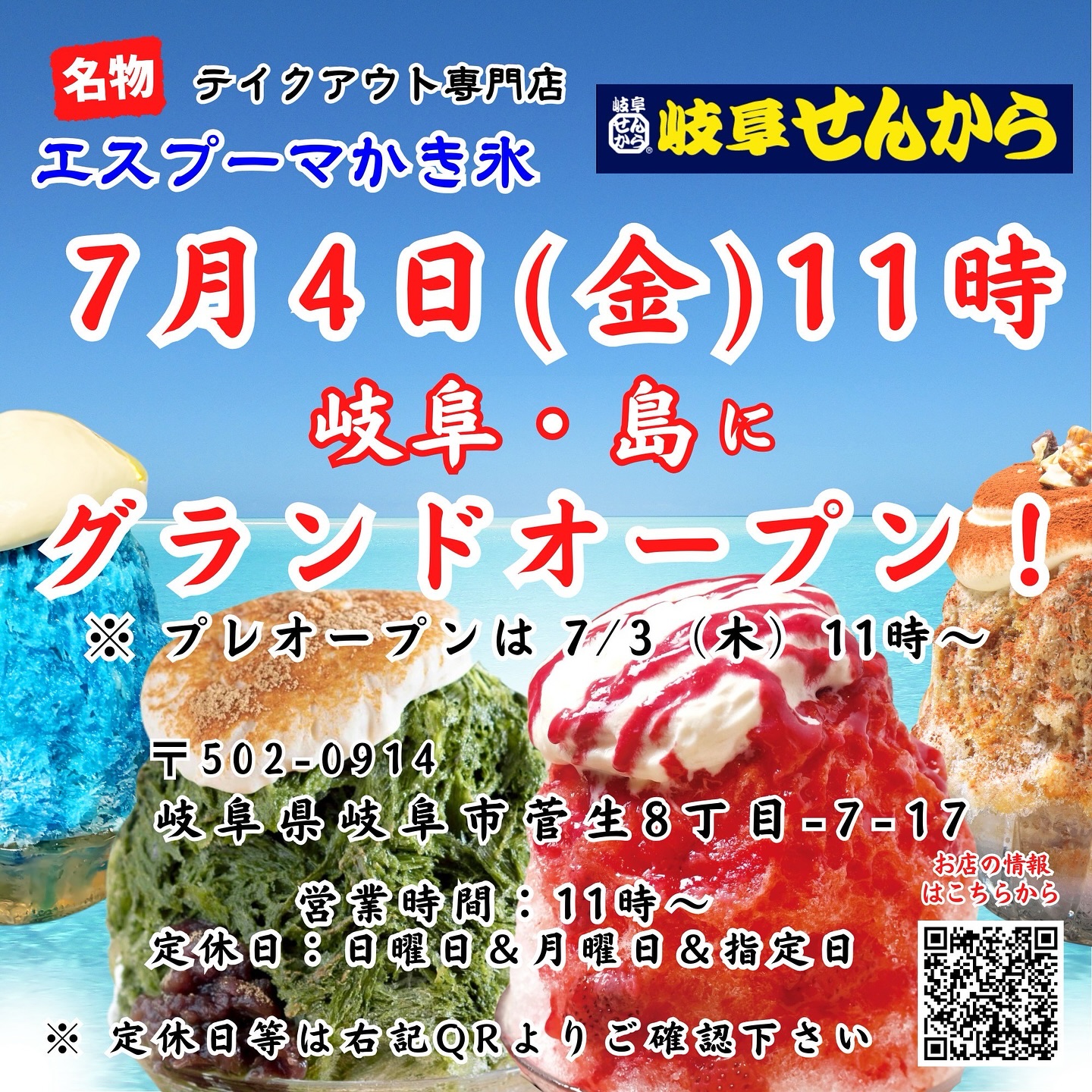 エスプーマかき氷
7/4(金)11:00オープン!
