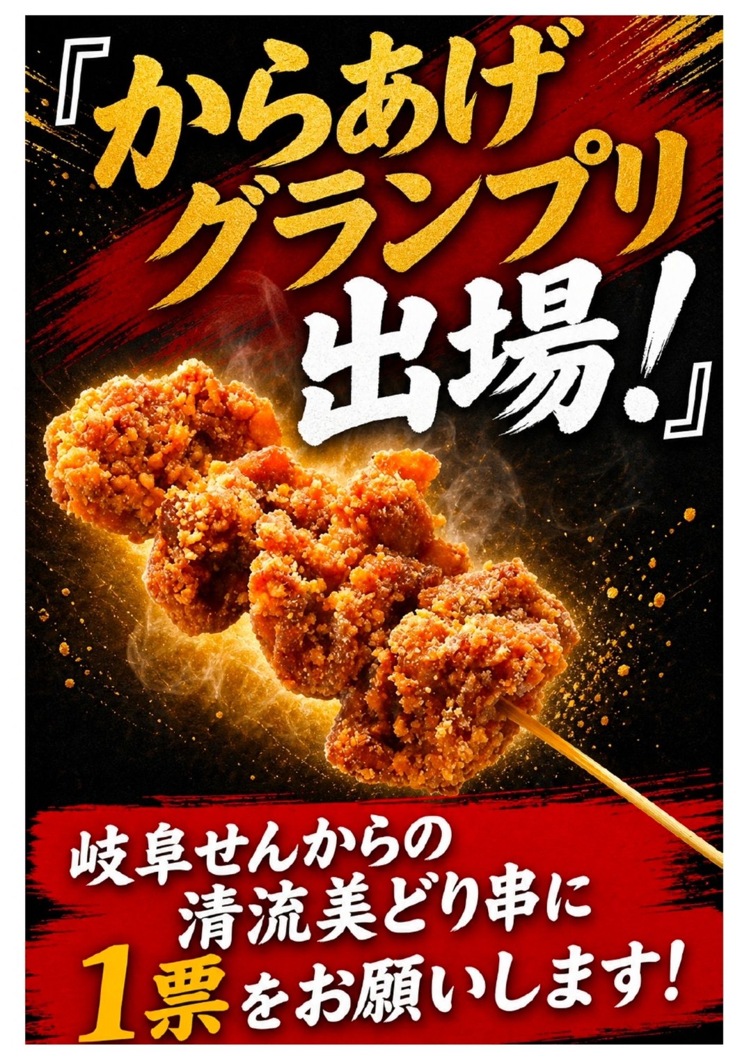 admin (【からあげ専門店】岐阜せんから の投稿者)